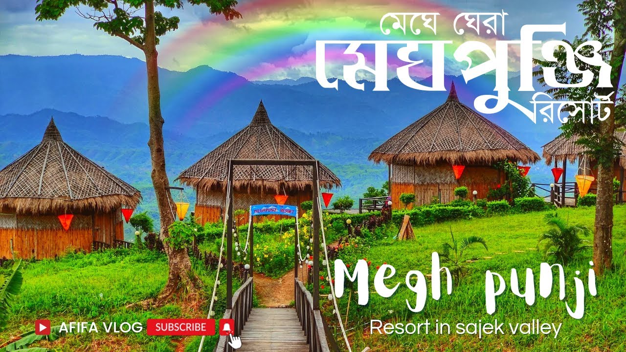 মেঘপুঞ্জি রির্সোট || Megh Punji Resort Sajek Valley || ভরা বর্ষায় সাজেকের সৌন্দর্য || AFIFA VLOG