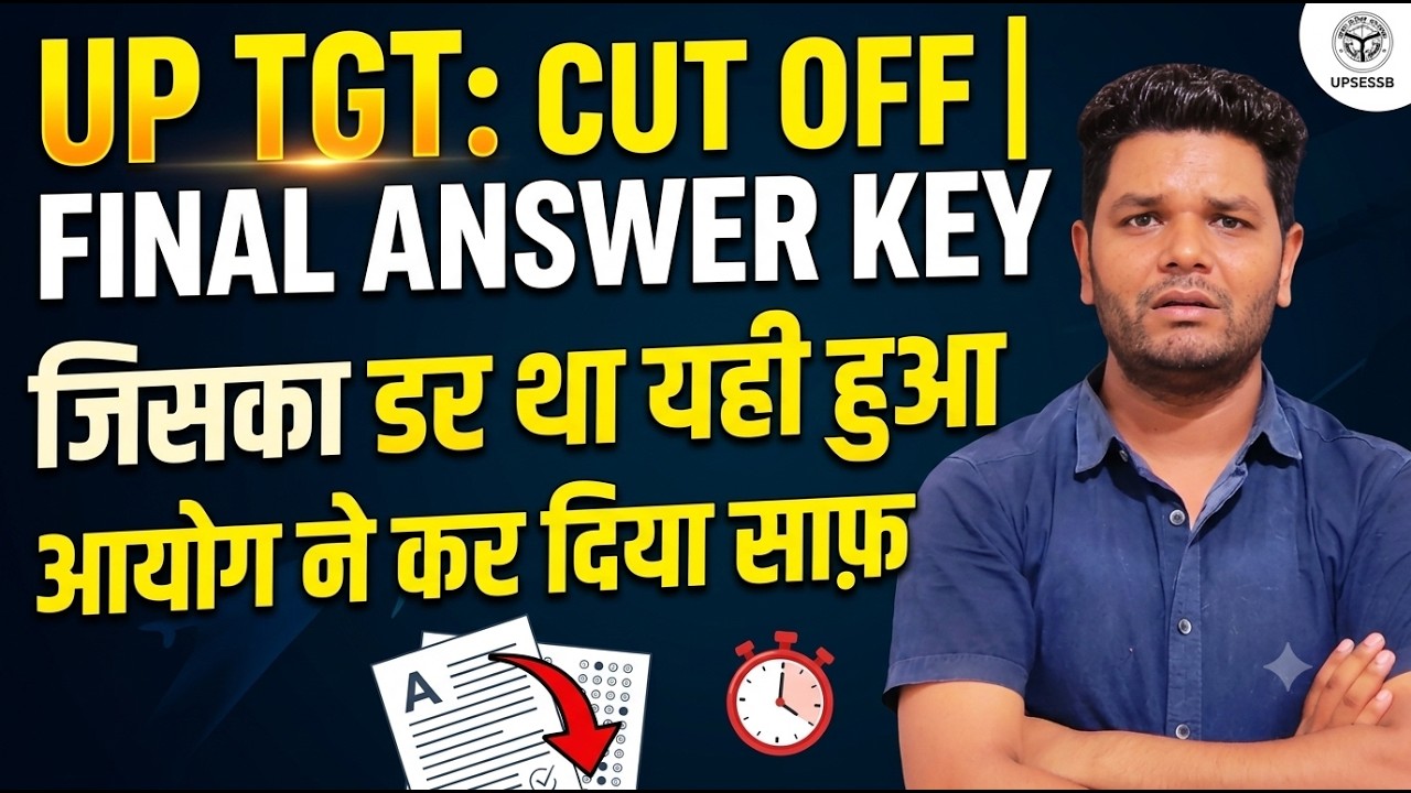जिसका डर था वही हुआ 🔥UP TGT कटऑफ फाइनल उत्तरकुंजी | आखिरकार आयोग ने कर दिया साफ UP TGT FINAL CUTOFF