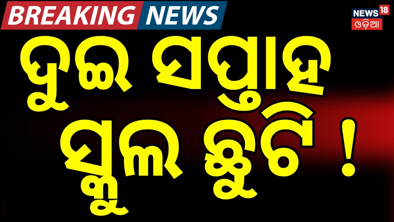 ସବୁ ସ୍କୁଲ ଛୁଟି ! Oil Crisis Hits Pakistan Amid Iran-Israel War | Schools Closed for Two Weeks | N18G