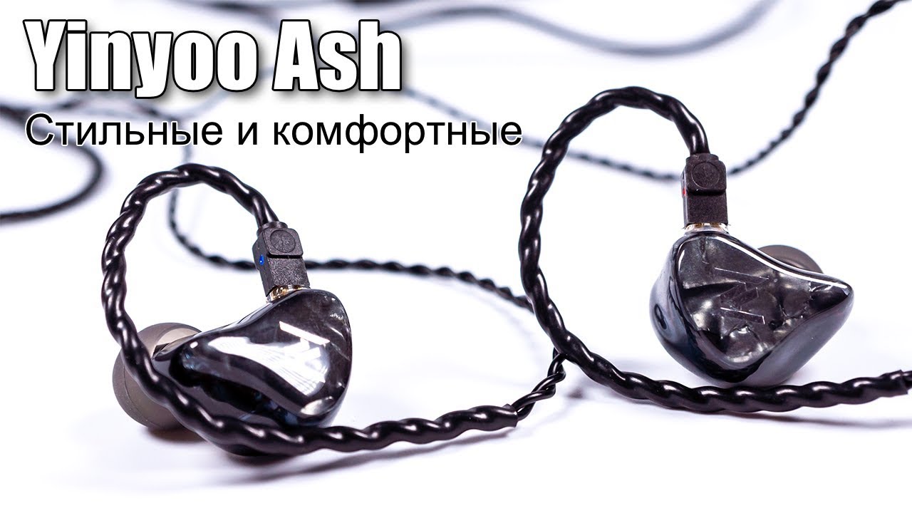 Обзор гибридных наушников Yinyoo Ash