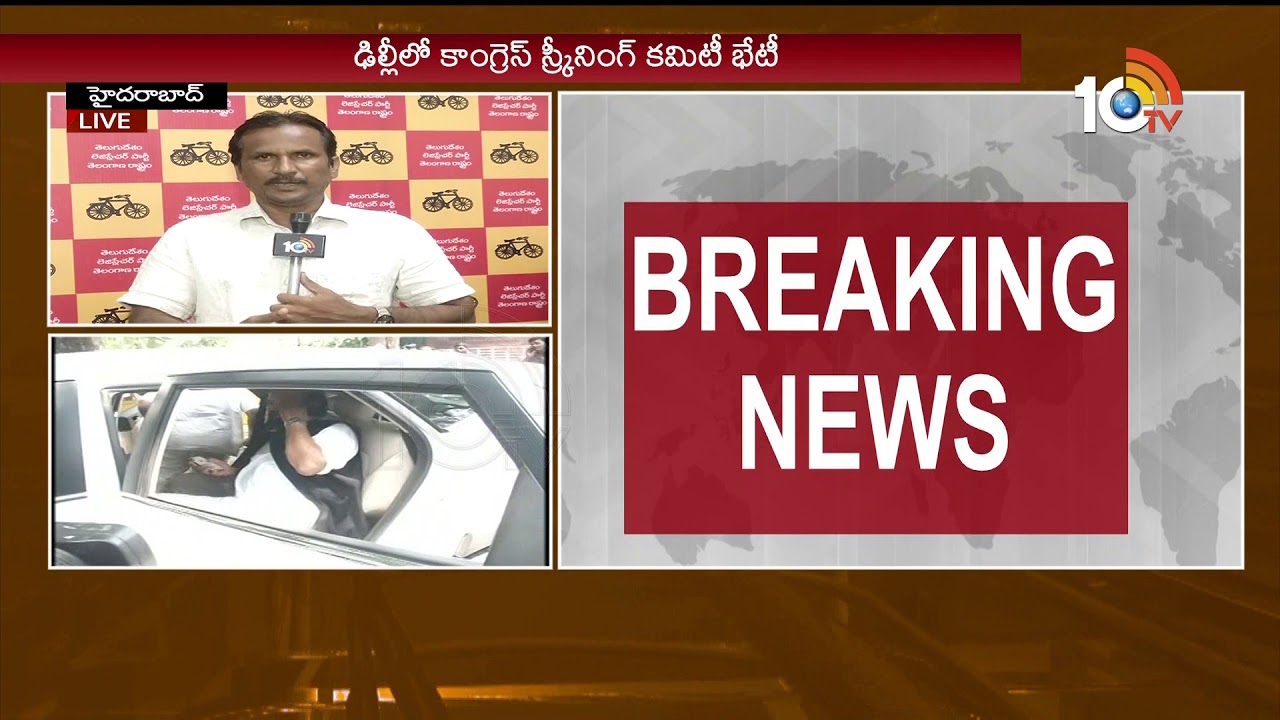 Special Report on TDP & Congress Alliance Seats Allocation | 10TV