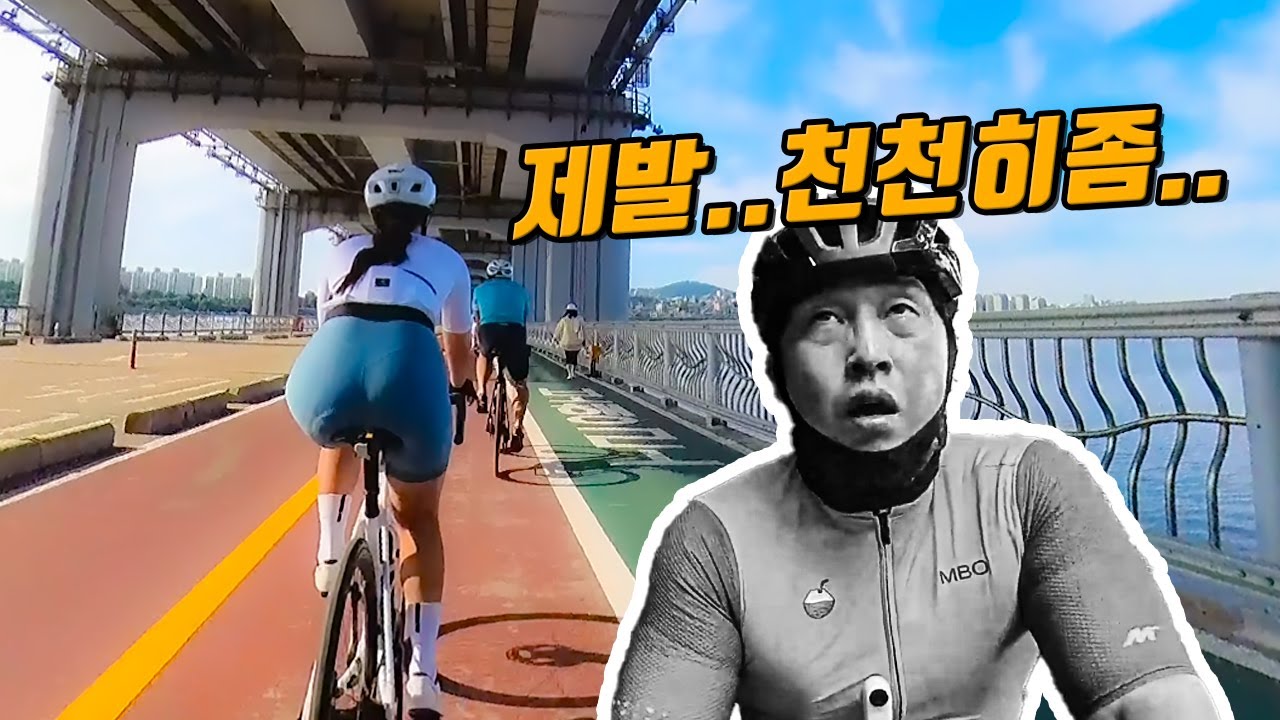 [ENG SUB]  30일 안 타구 자전거동호회 나가면 생기는 아름다운 역대급 햄뽁는 일들