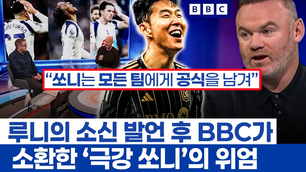 손흥민 득점보다 중요했던 능력치는 - BBC 논평으로 보는 현대 축구 극강 팀을 만들기 위한 조건