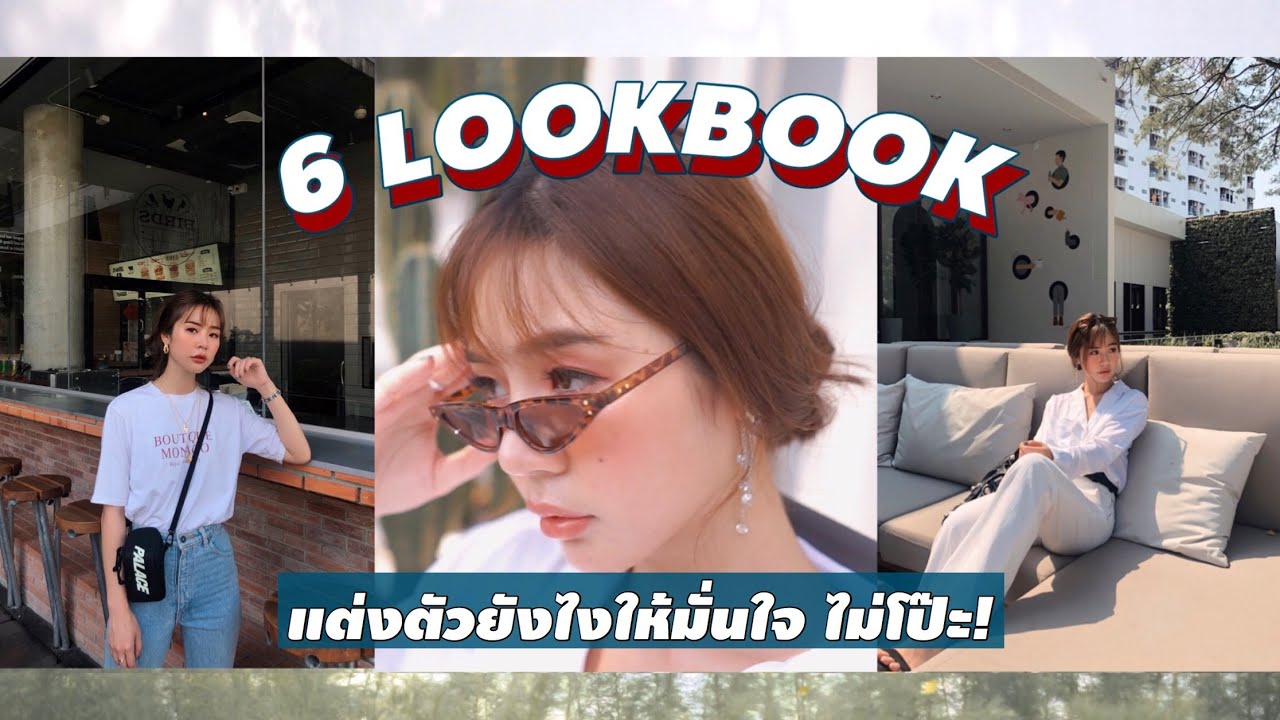 แมตช์เสื้อผ้ายังไงให้มั่นใจ ไม่โป๊ะ!? กับ Everyday Looks with Frennicha