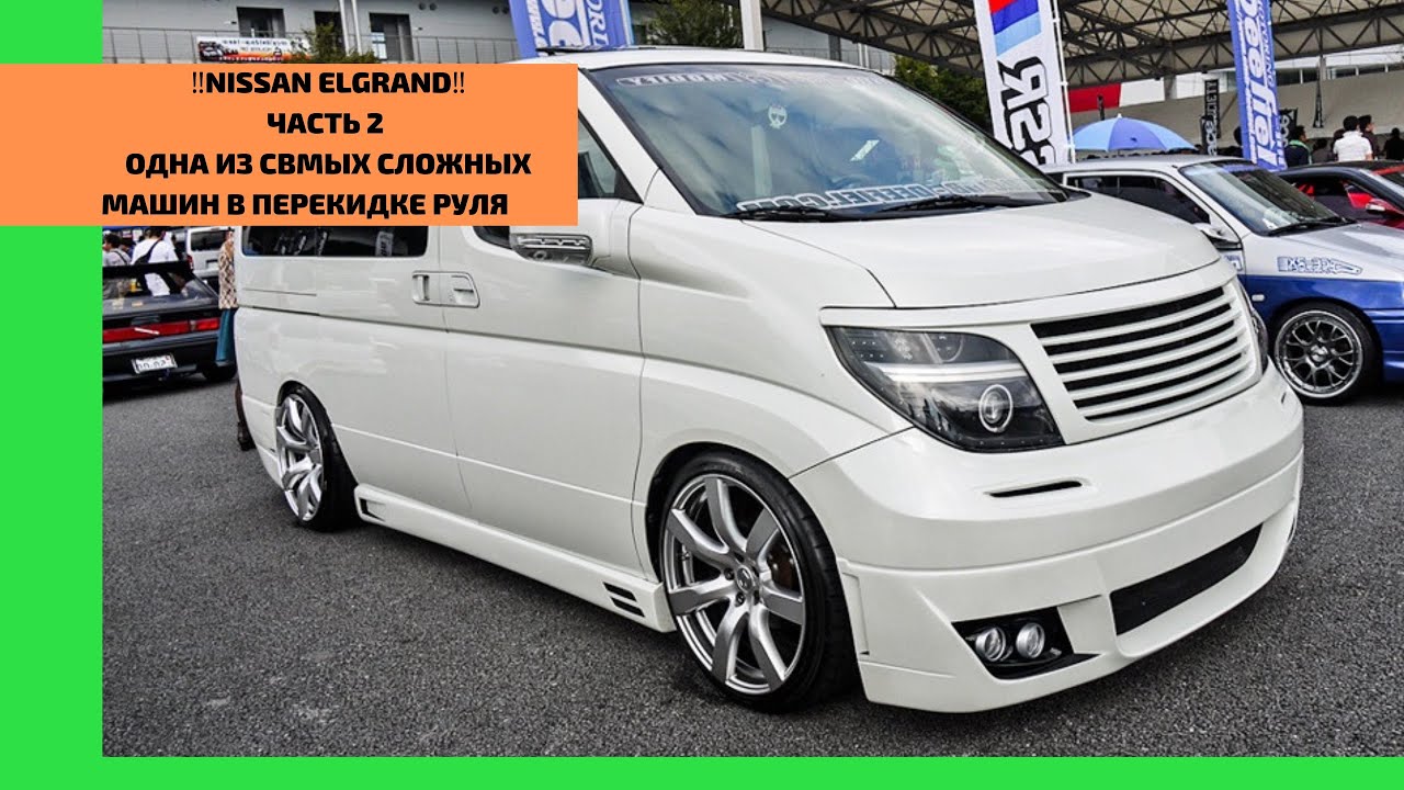 Ниссан Эльгранд❗️ТАКОГО Я ЕЩЕ НЕ ДЕЛАЛ 😬 часть 2️⃣ ремонт и переделка перекидки Nissan Elgrand❗️