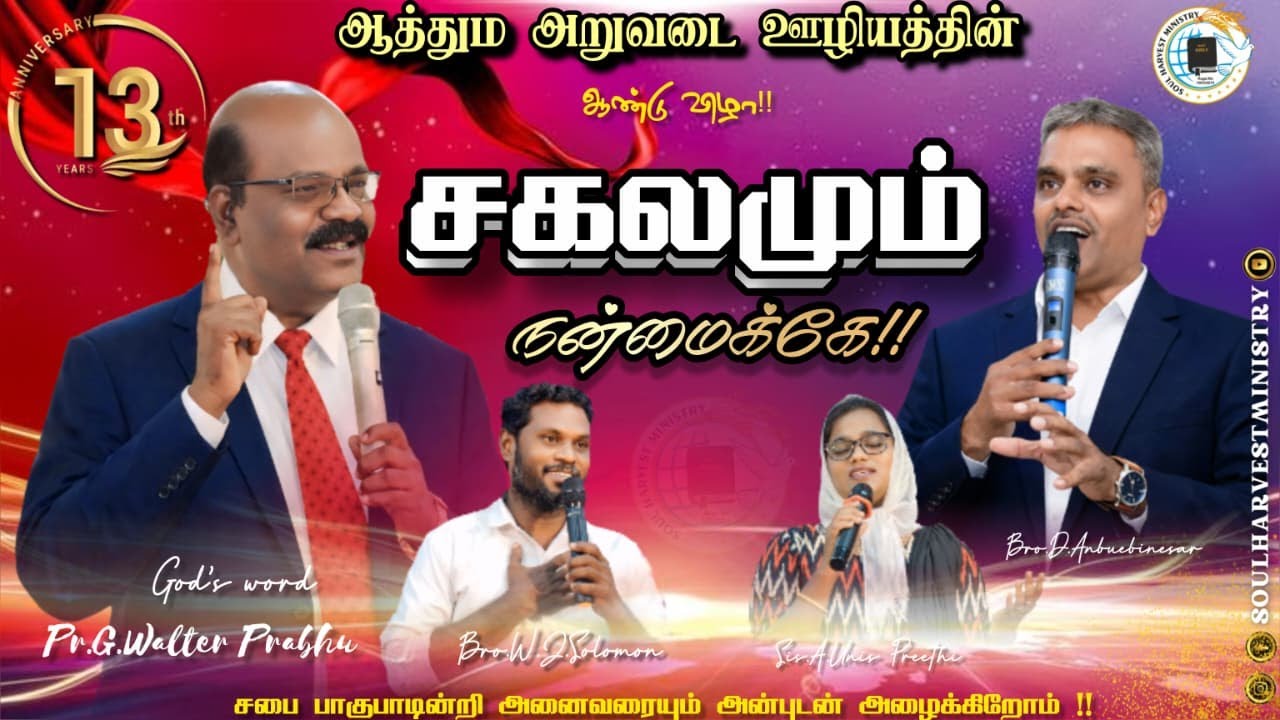 சகலமும் நன்மைக்கே!!