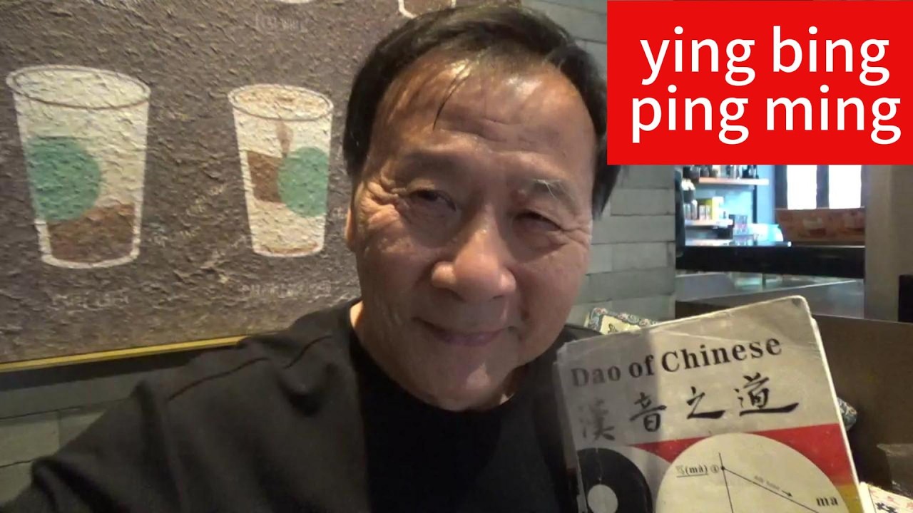 ying bing ping ming #hanyupinyin #mandarin #learnchinese