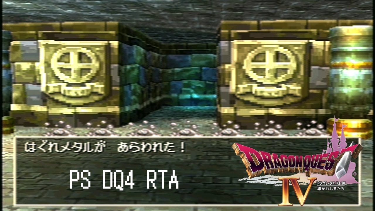 PS DQ4 練習