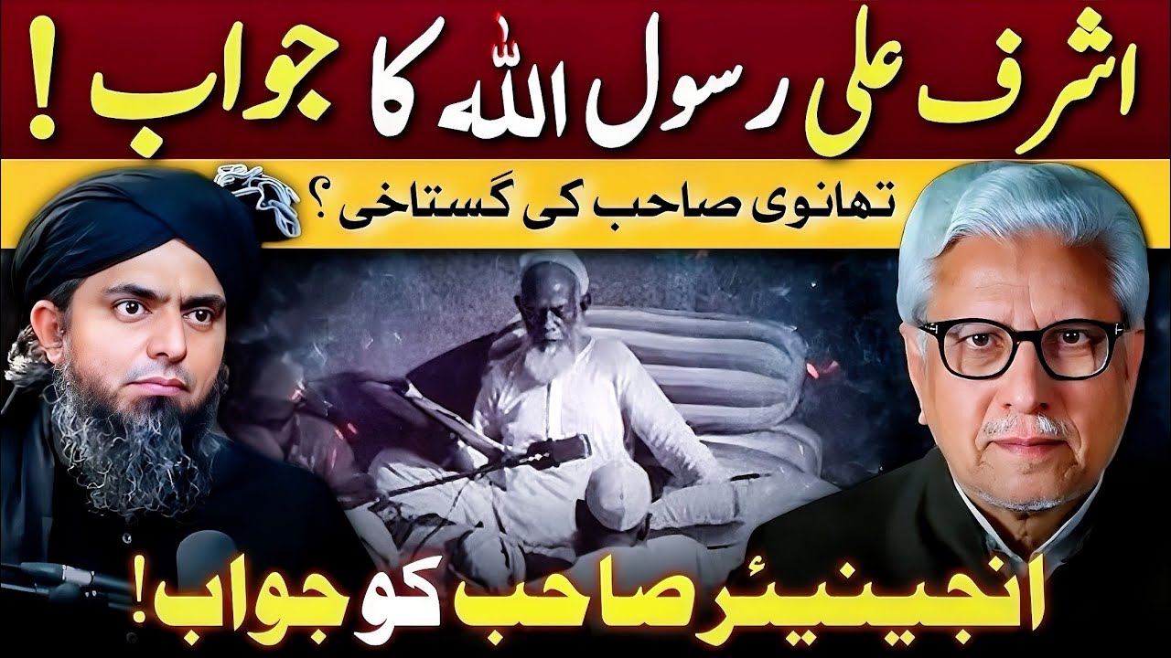 😬 Thanvi Rasool Allah – Haqiqat kya hai❓ Reply to Engr.‼️ Javed Ahmad Ghamidi 