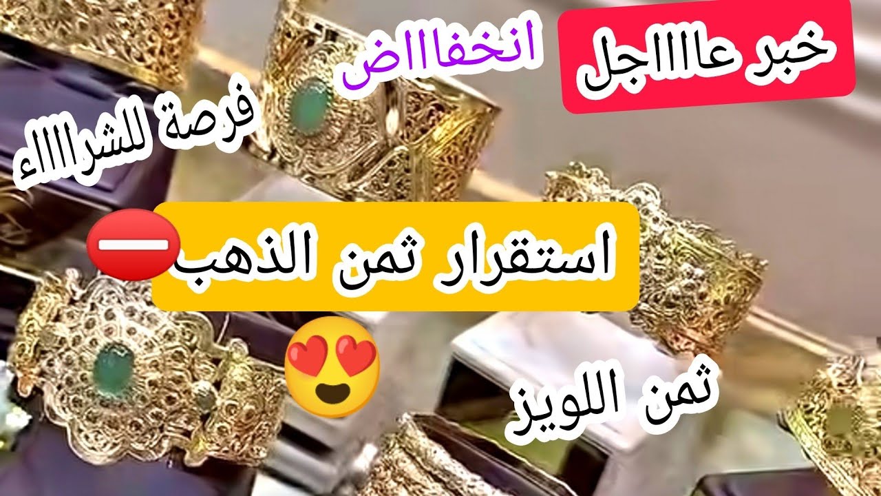 #ثمن_الذهب16/2/26⁉️ استمرار استقرار الذهب 😍واش نشري أو نتسنى مزال غاينزل 🤔