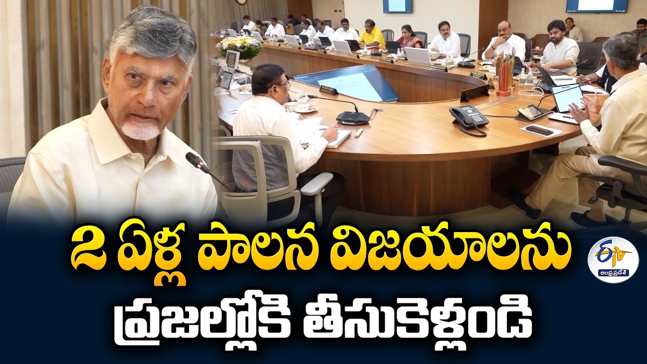 CM Chandrababu Directs Ministers on 2 Year Govt Achievements | Warns Opposition's Misinformation