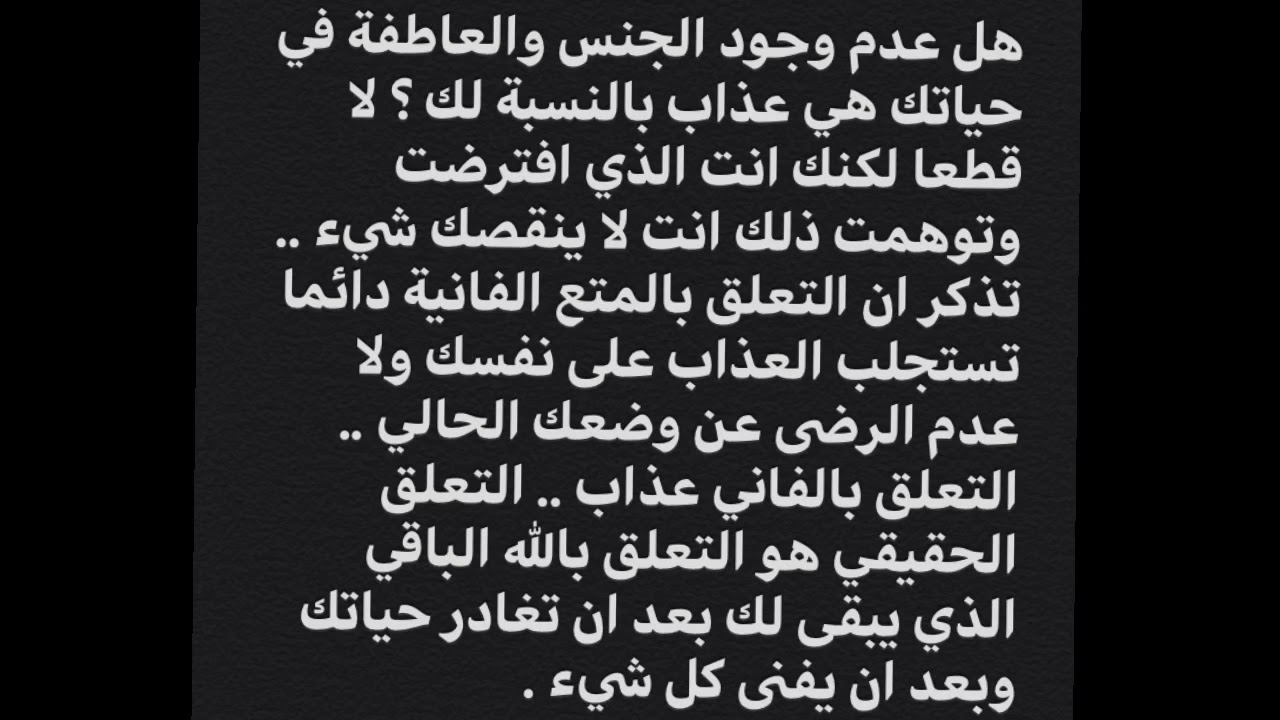 من تعلّق بالجنس عُذِّب بِهِ ( النوفابر الإماراتي )