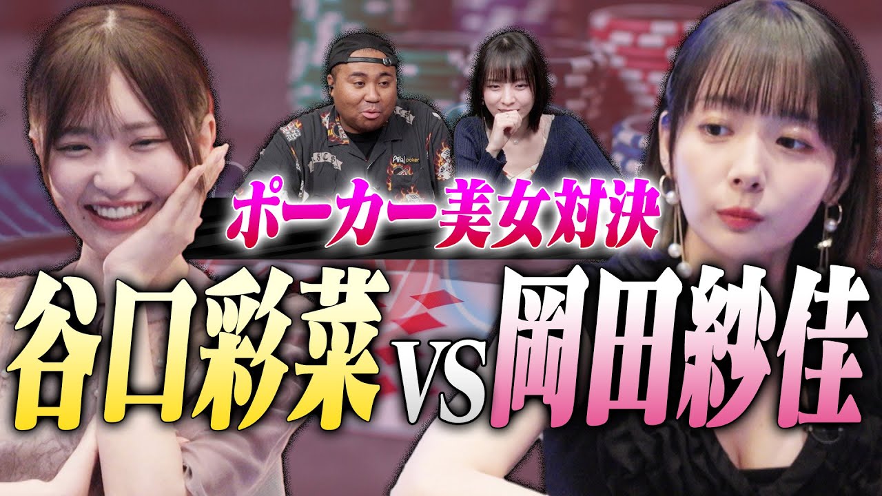 【ガチヘッズアップ】勝負師・岡田が麻雀で鍛えた勝負勘を魅せる！！そして思わぬ展開に…