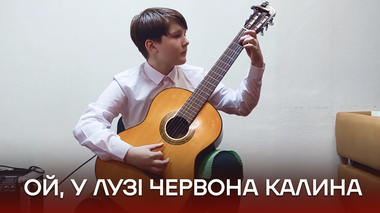 Ой, у лузі червона калина, обр. В. Панюса | Дерев'янко Іван (гітара)