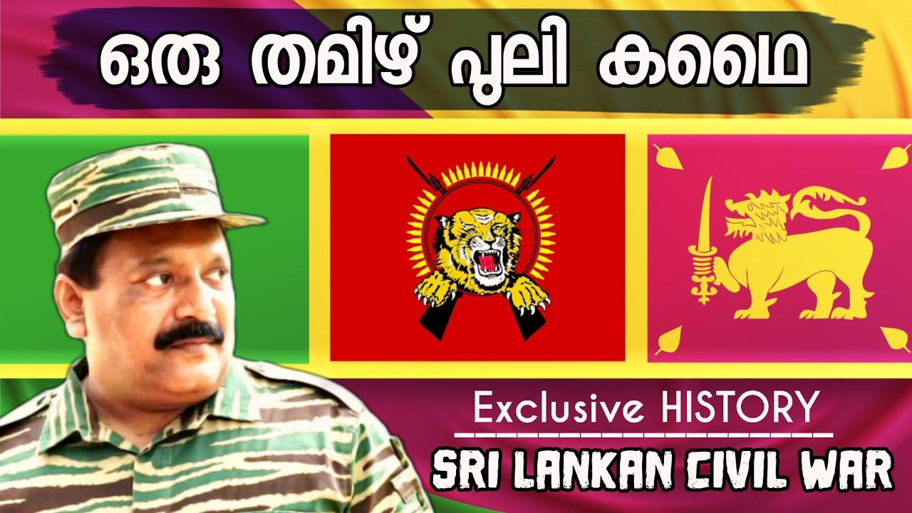 Sri lankan Civil War | LTTE | ഒരു തമിഴ് പുലി കഥൈ | Malayalam | Milestone