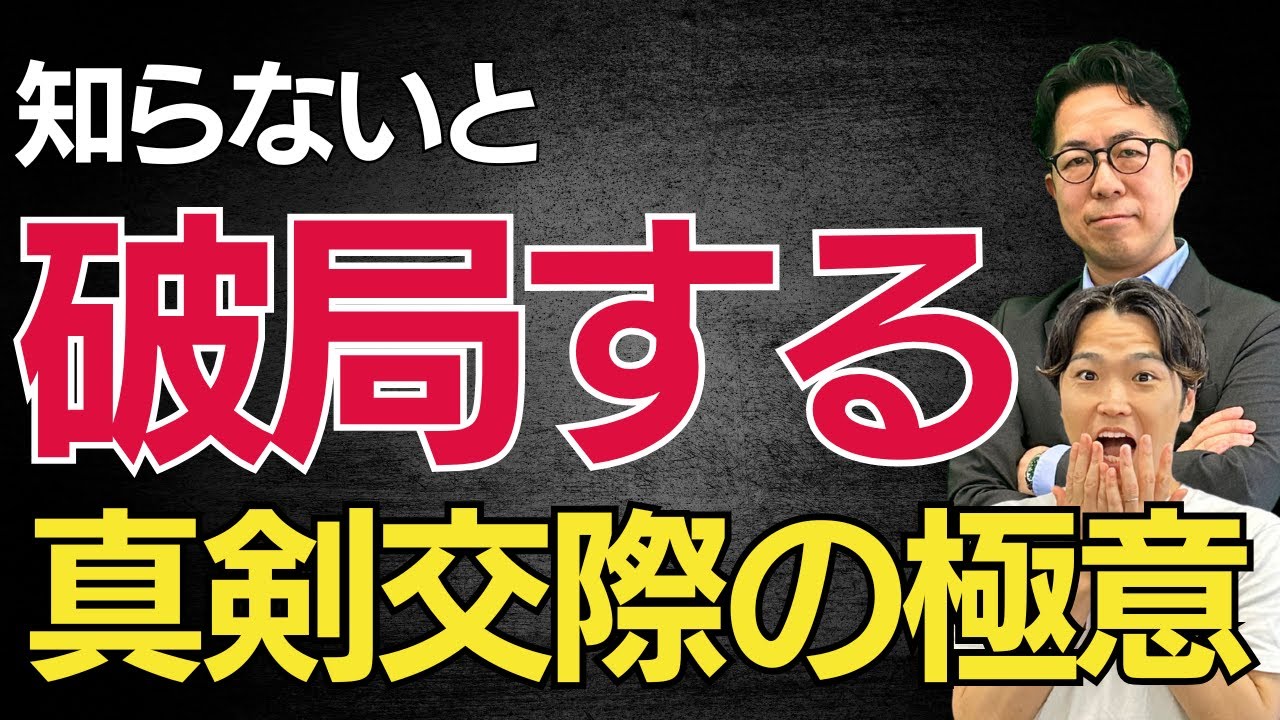 真剣交際に進んだのに破局してしまう理由と成婚の秘訣を解説！