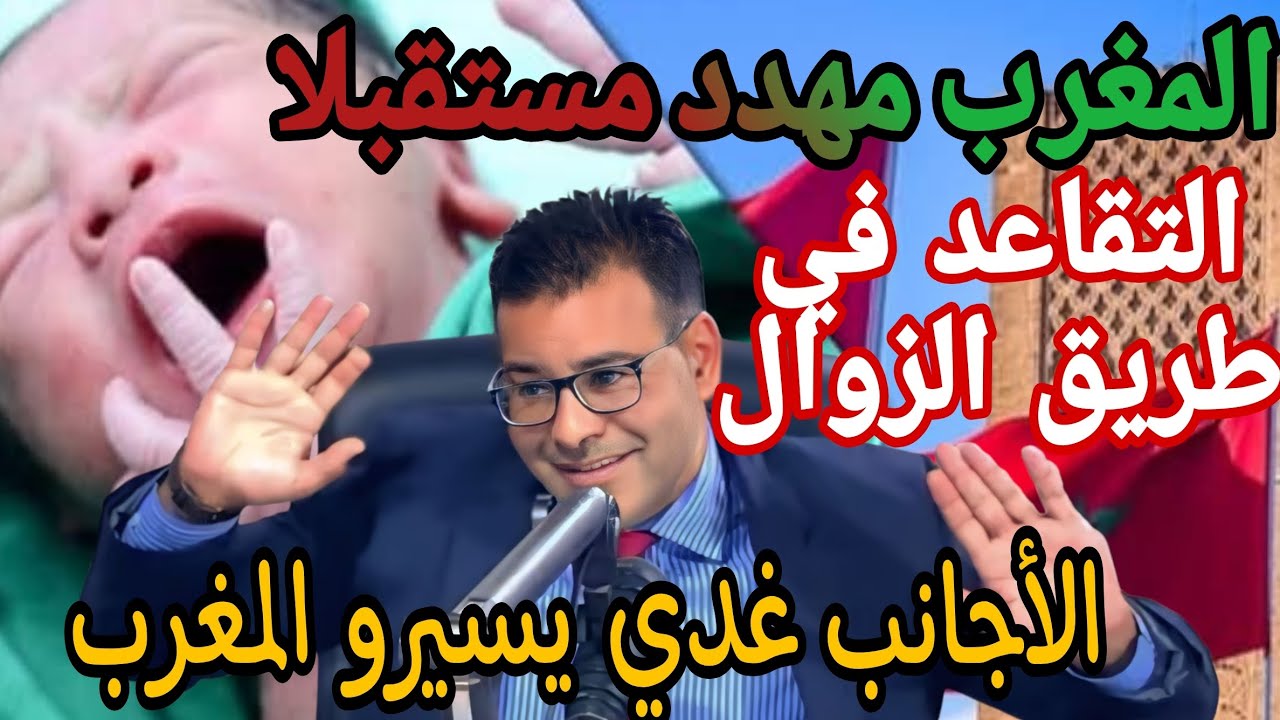 🚨أزمة صامتة أخطر من البطالة…تهدد  وتغير مستقبل المغرب..
