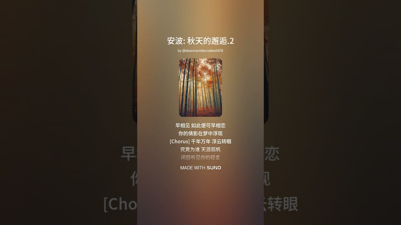 安波:  秋天的邂逅