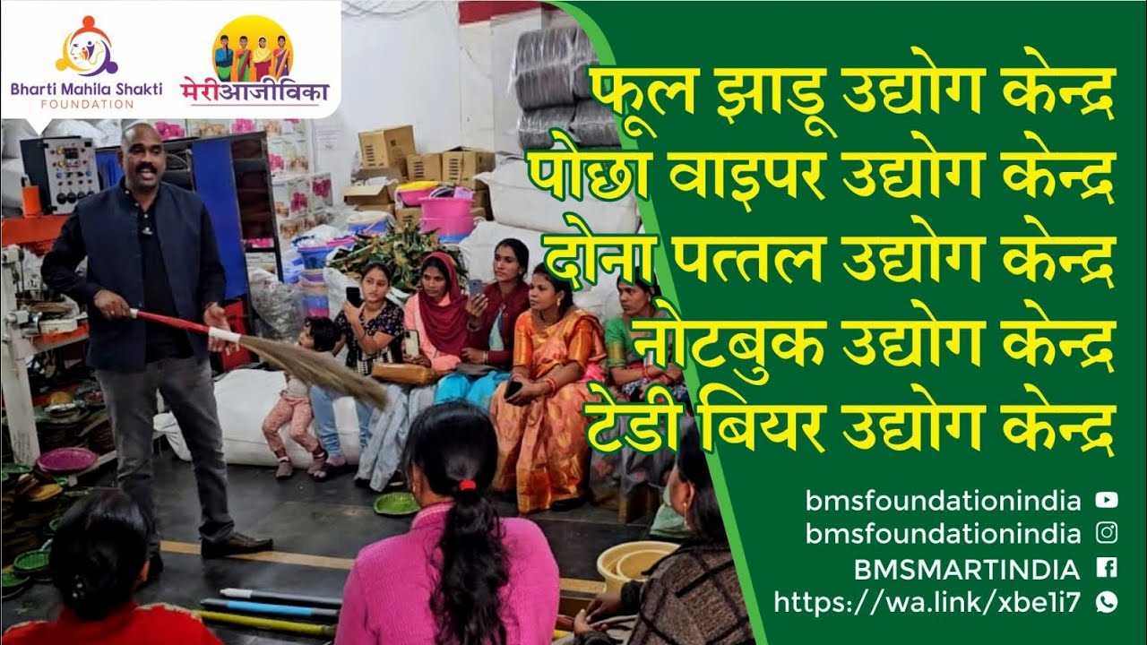 स्वयं का उद्योग स्थापित करें💯। रोजगार ही रोजगार New Business @BHARTI MAHILA SHAKTI FOUNDATION #ngoindia #ngo