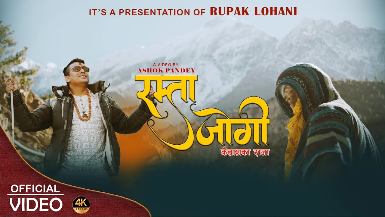 Latest New Shivaratri Song || Ramta jogi || By Ashok Pandey || Rupak Lohani