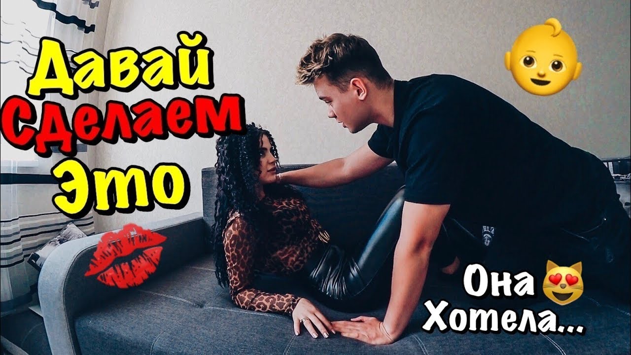 ДАВАЙ СДЕЛАЕМ РЕБЕНКА! Я ХОЧУ ОТ ТЕБЯ ДЕТЕЙ...Я СНЯЛ СВОЮ РУБАШКУ И ПОНЕСЛАСЬ