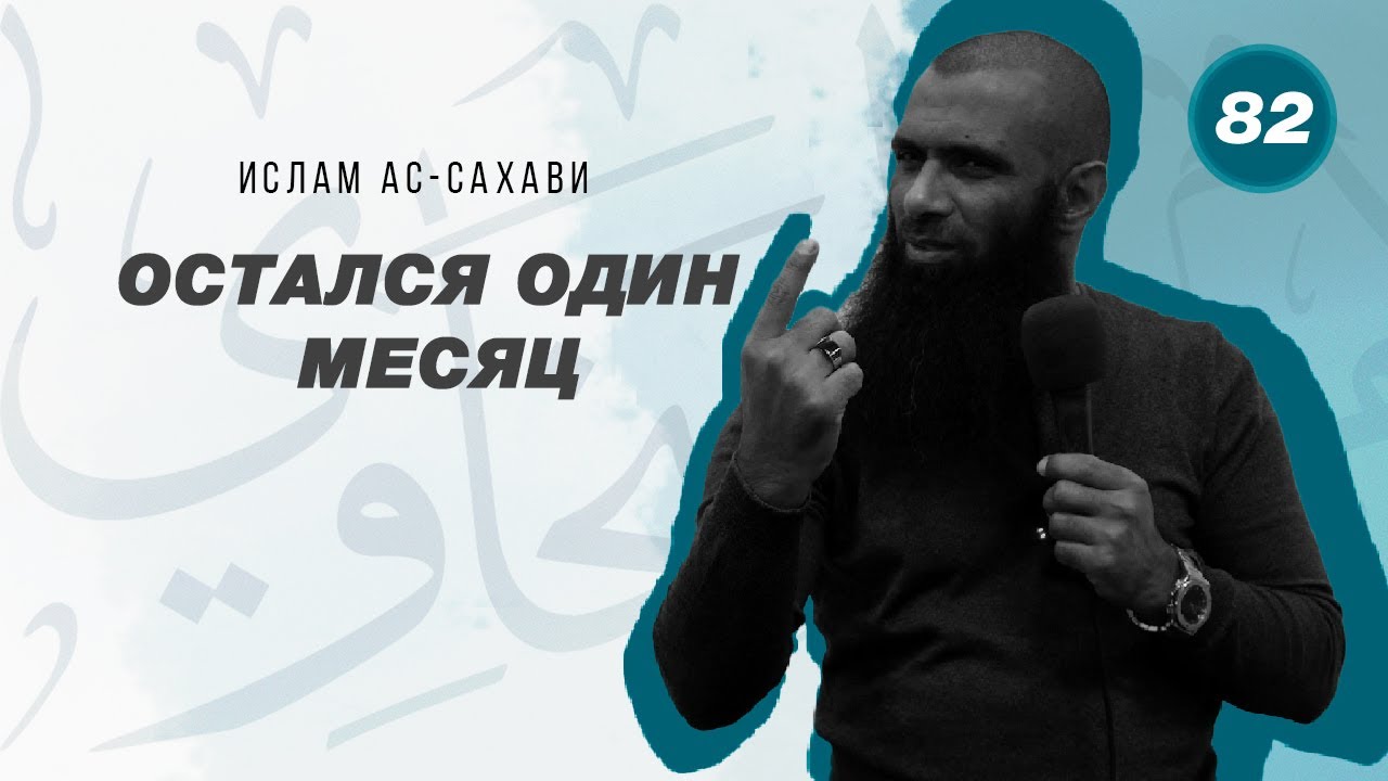 Время привести себя в порядок - Шаабан | Напоминай! #82