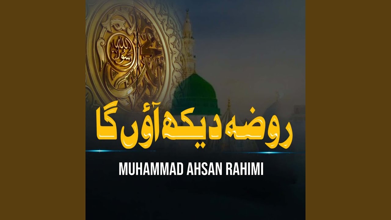 Roza Dekh Aunga
