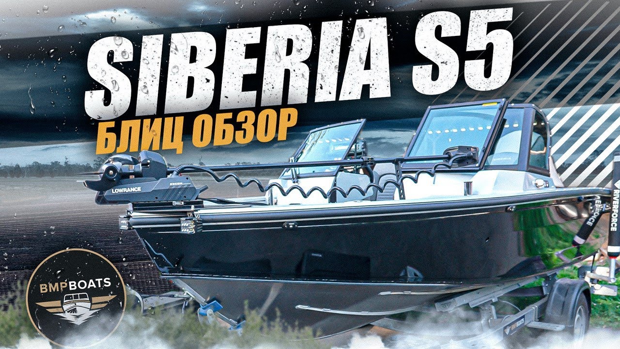 Подготовили к эксплуатации Siberia S5 | Блиц обзор | BMPBOATS 2025