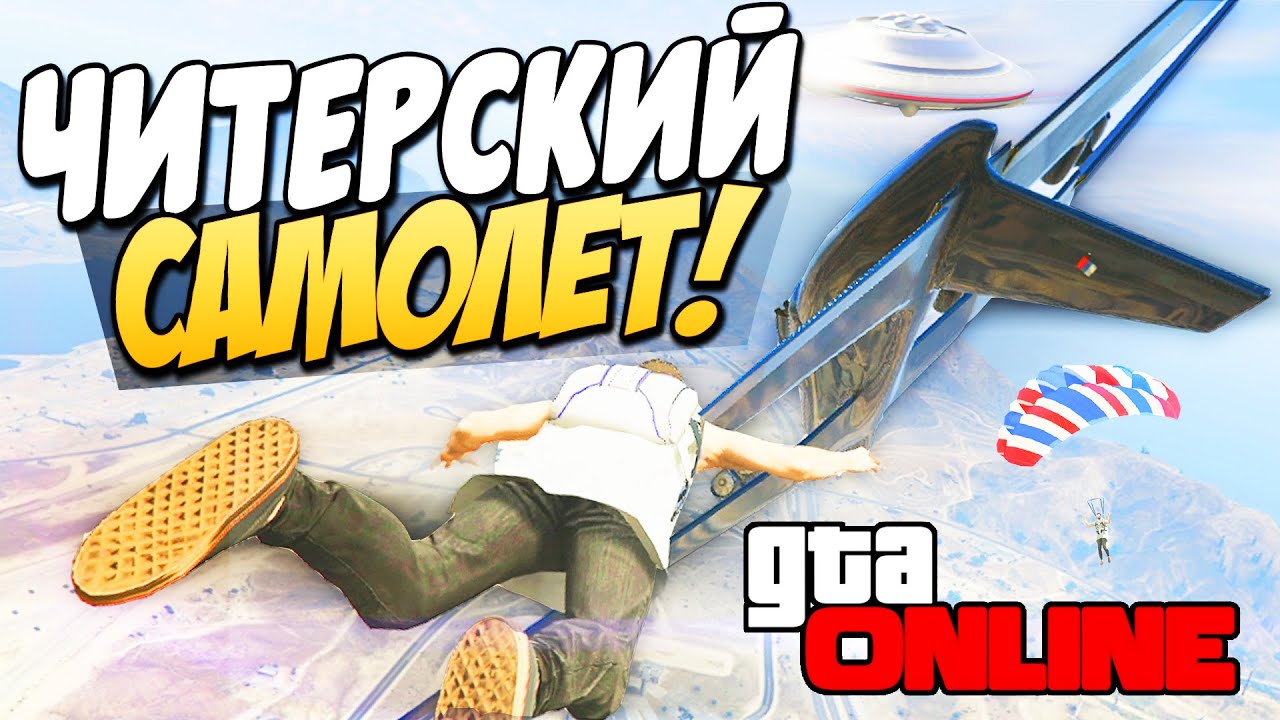 GTA 5 Online (PS4) - Читерский самолет! #92