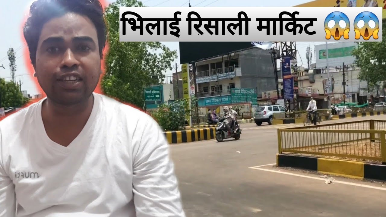 भिलाई रिसाली मार्किट | Bhilai Risali Market | Raipur City | Chhattisgarh | Vlogs Rahul