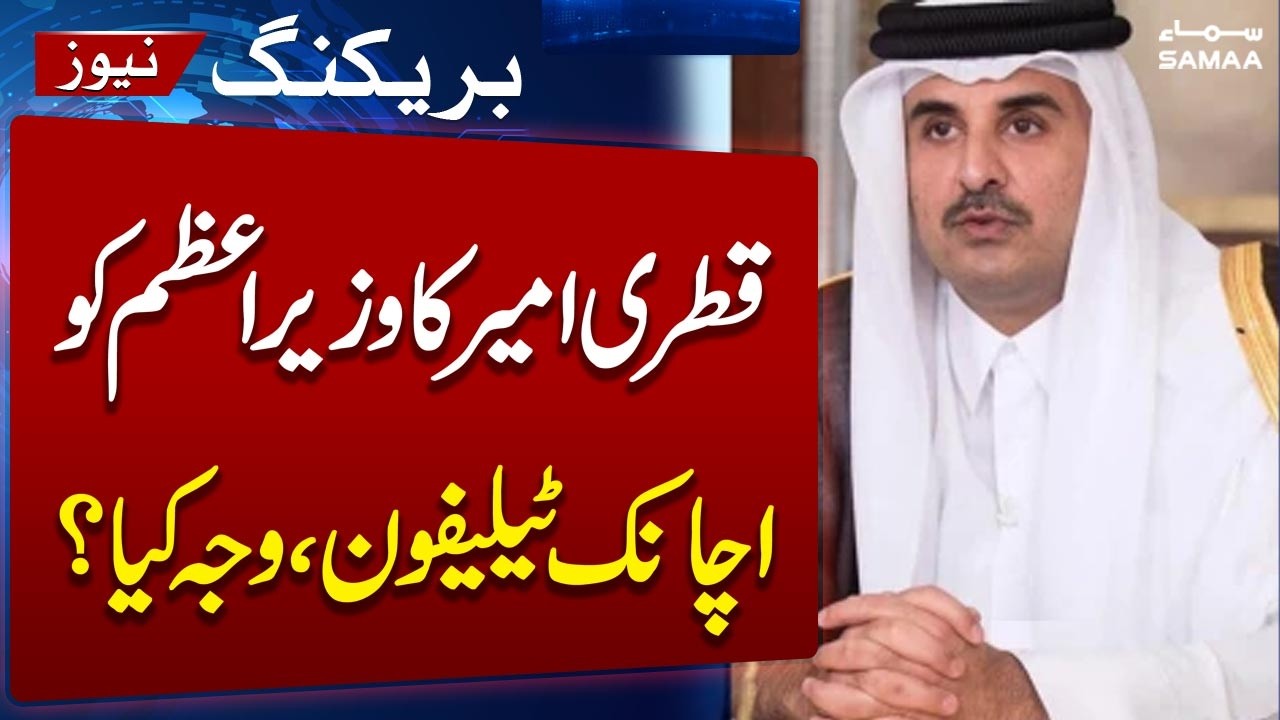 Sheikh Tamim appreciates PM&rsquo;s leadership, reiterates support for Pakistan&rsquo;s peace efforts