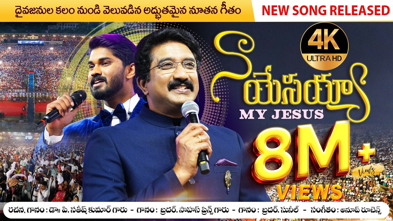 NAA YESAYYA | నా యేసయ్యా | Calvary Temple New Song #drsatishkumar | Telugu Christian Songs | 2024