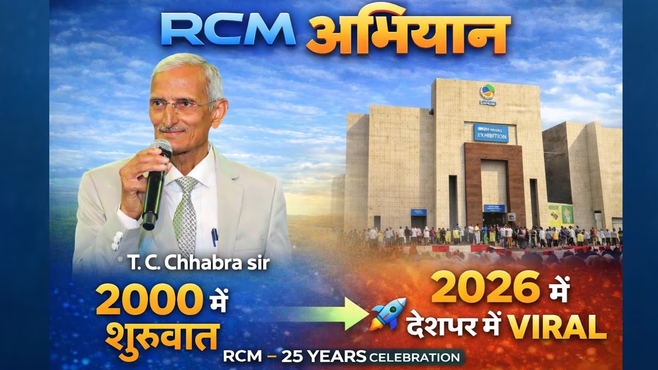 2000 में शुरुआत… 2026 में देशभर में VIRAL 🚀 | RCM 25 Years Celebration #vairalvideo #trending #viral