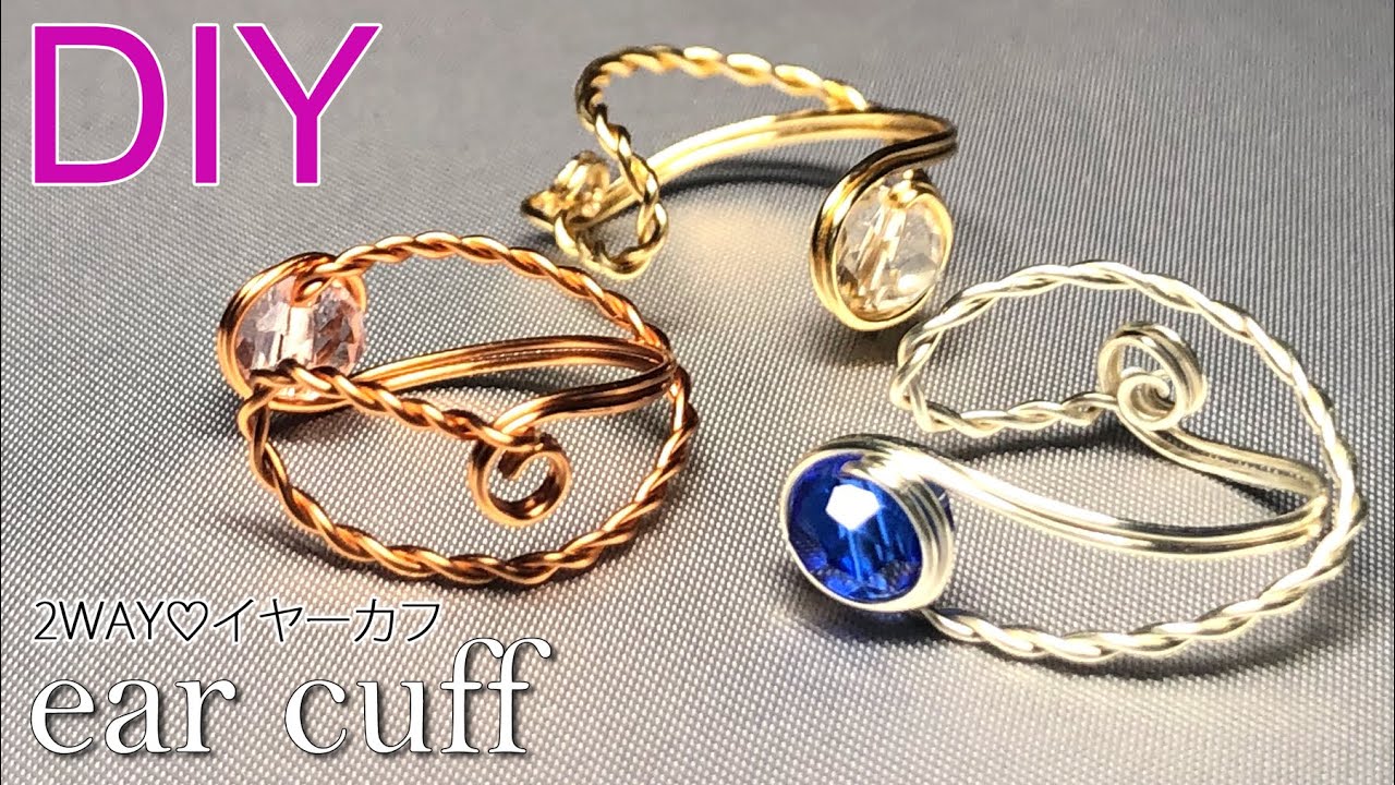 10分で作れる！イヤーカフ&指輪♡2WAYアクセサリーの作り方【ワイヤーアクセサリー】How to make 2 way wire jewelry for ear cuff and ring