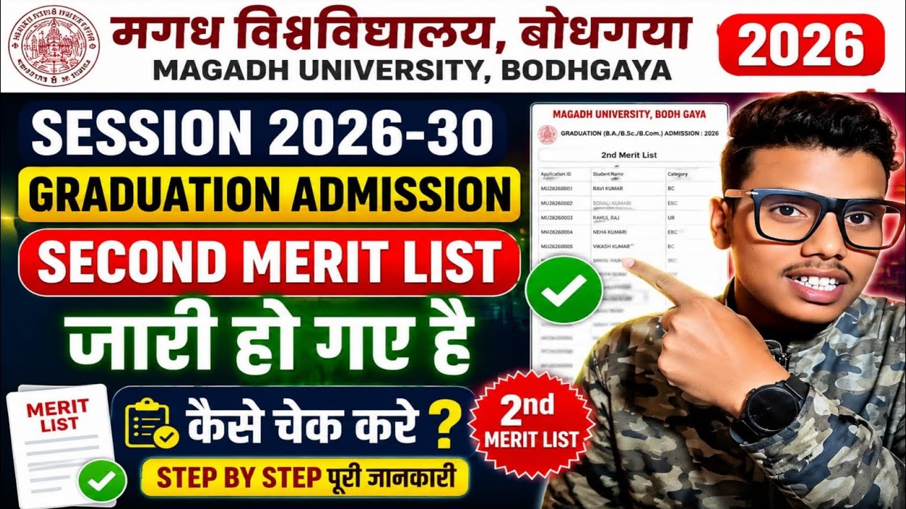 Magadh University 2nd Merit List 2026 Out 🔥 | Graduation Admission Session 2026-30 | कैसे चेक करें?