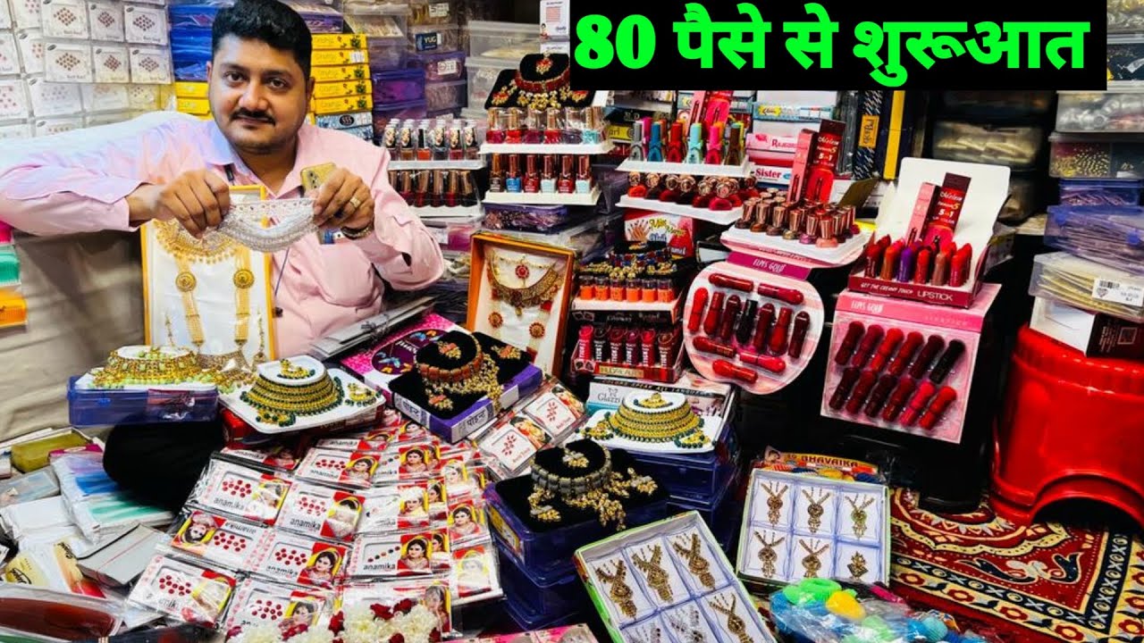 0.80 पैसे Cosmetic and Jewellery, Wholesale Market, Sadar Bazar Wholesale Market Delhi Cosmetic