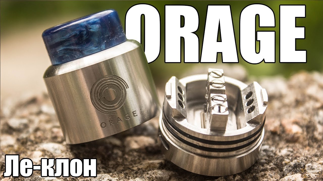 Orage RDA ▲▼ Нижний обдув, Франция, (ле-клoн)