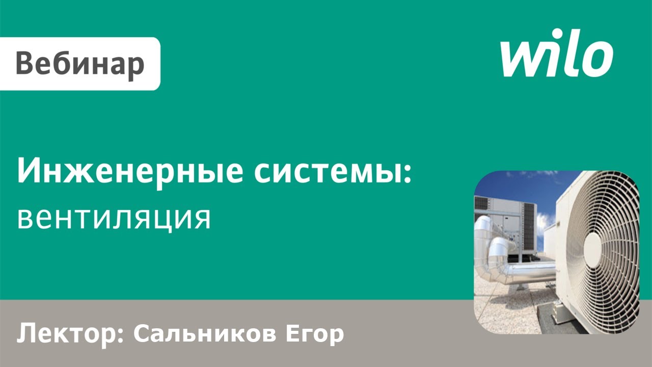 Cистемы кондиционирования зданий