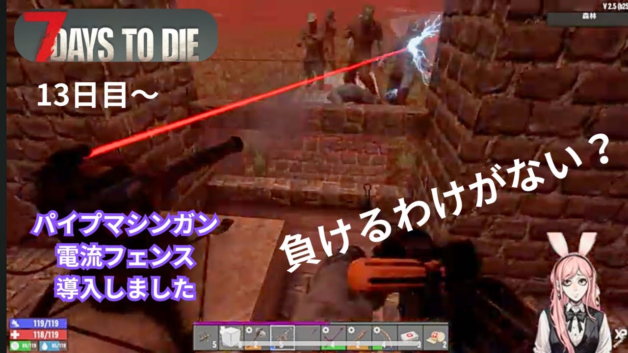 【7days to die】v2.5　生存確定？！14日目のホード！プレステ版