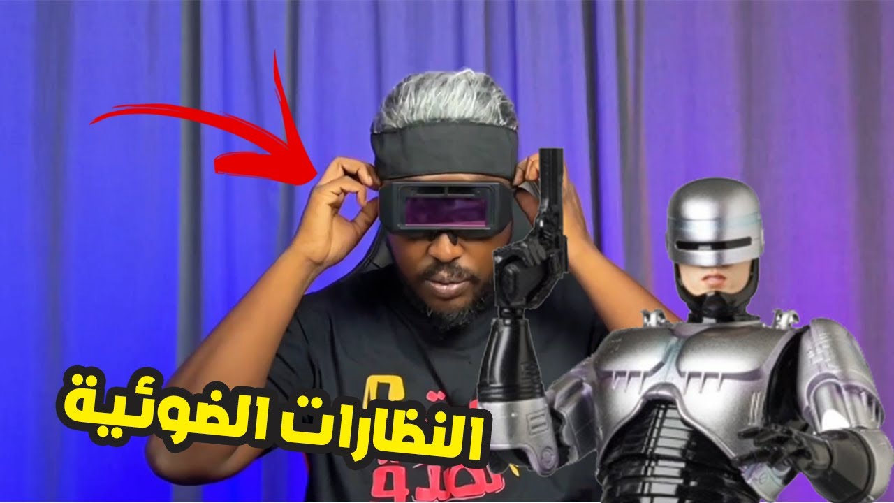 تجارب ممتعة : تجربة النظارات الضوئية