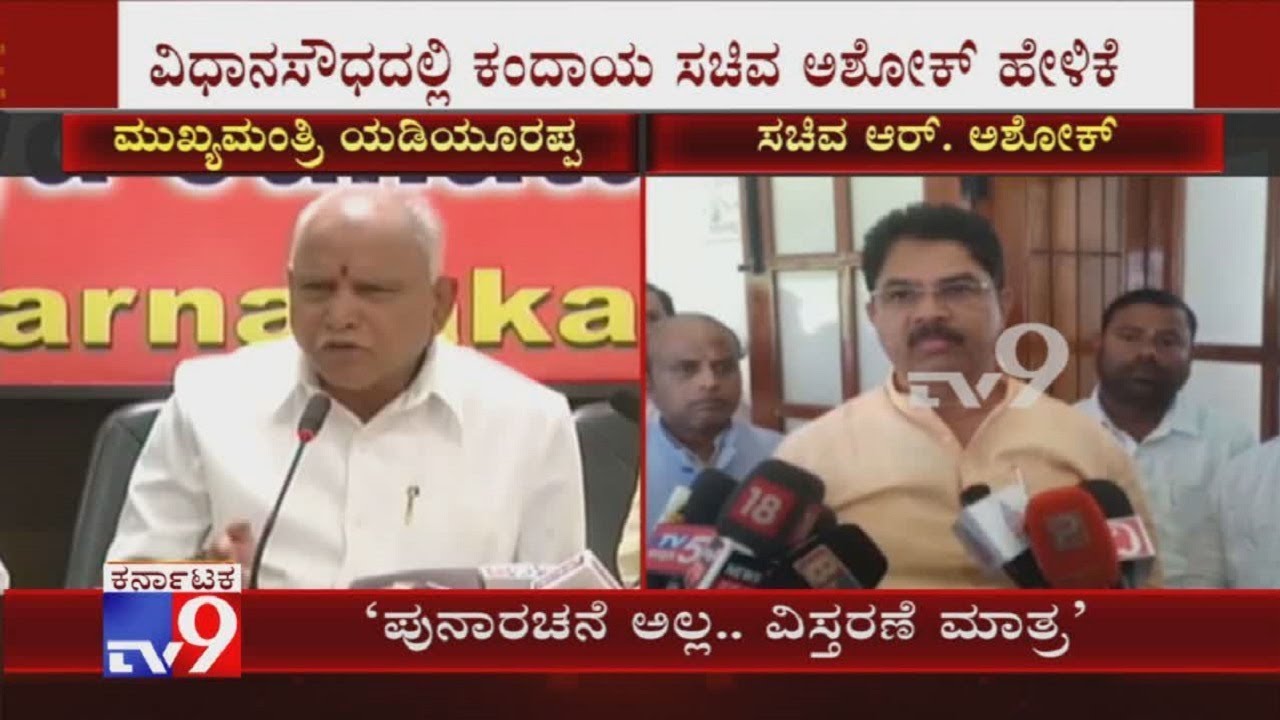 Revenue Minister R Ashoka Has Clarified That There Will Not Be A Cabinet Reshuffle or Cabinet Rejig