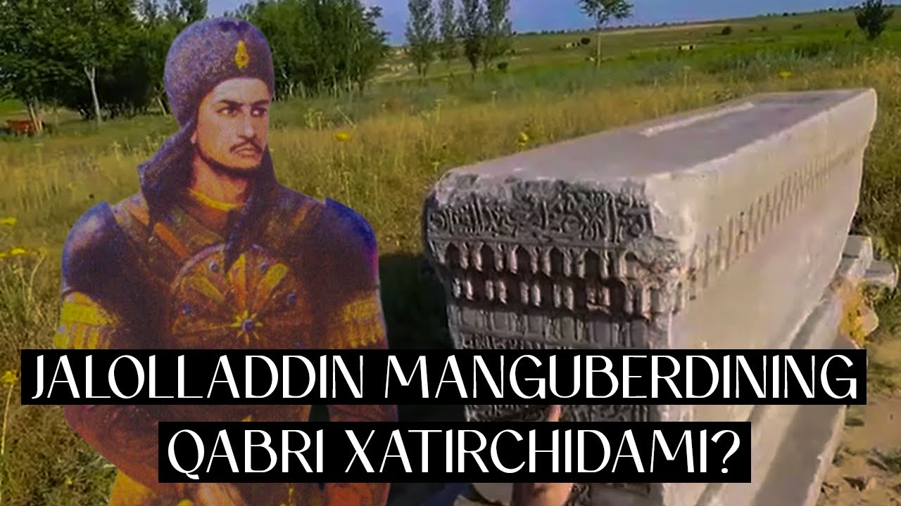 Jaloliddin Manguberdi qabri Xatirchidami? // Жалолиддин Мангуберди қабри Хатирчидами?