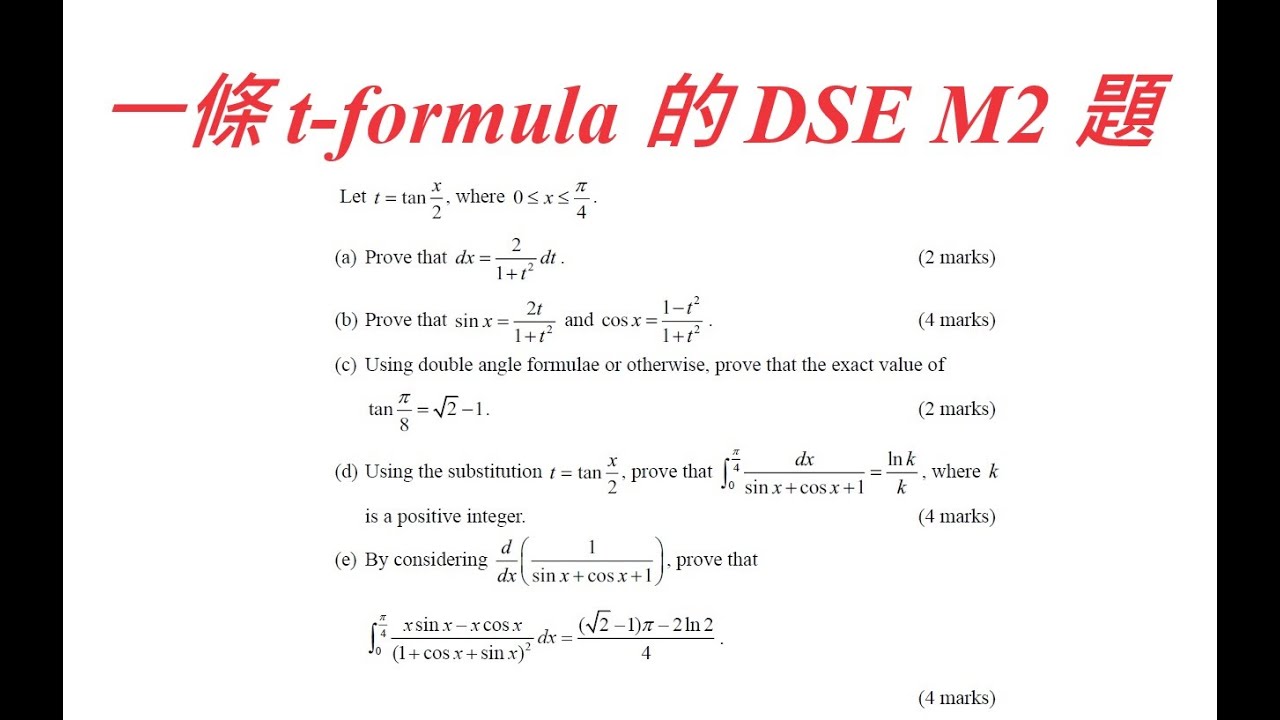 [[我有M1/M2數要問]] HKDSE M2 Q20240828|| Compound angle|| t-Formula|| Integration|| HKDSE M2