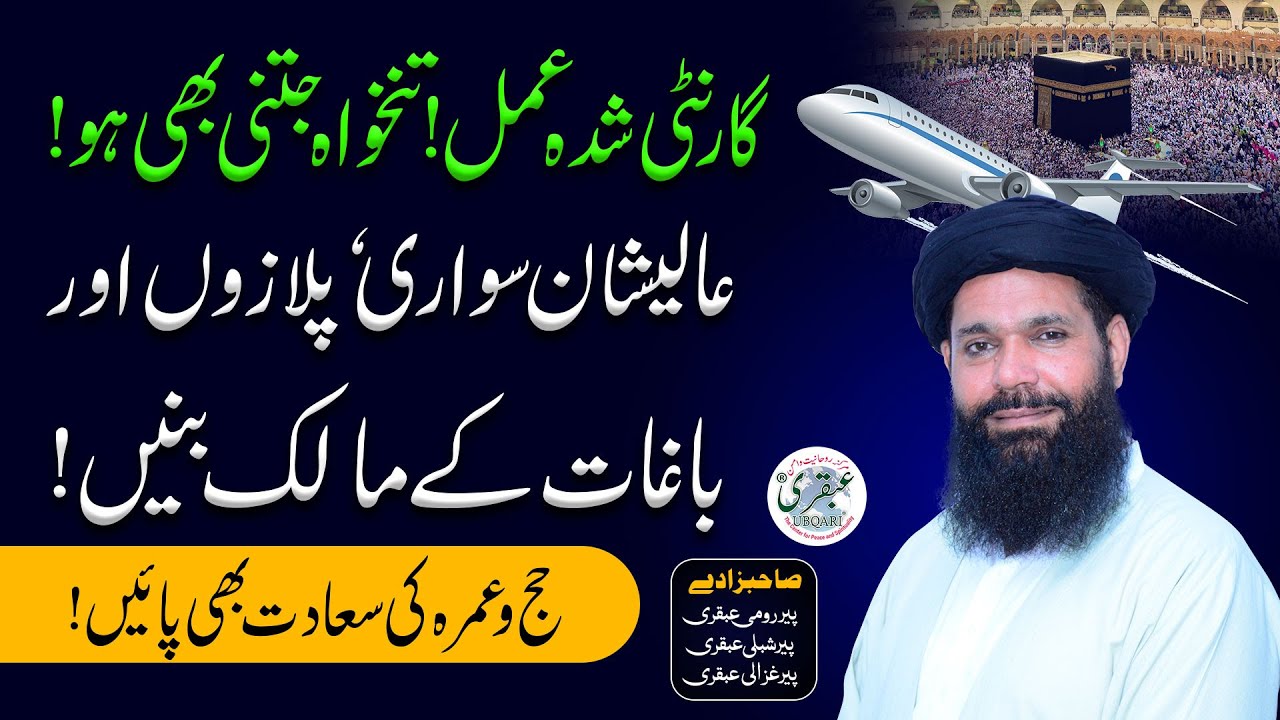 Surah Kausar Ka Wazifa 129 Times ubqari | Mal o Dolat ka wazifa |#money #ubqari #video