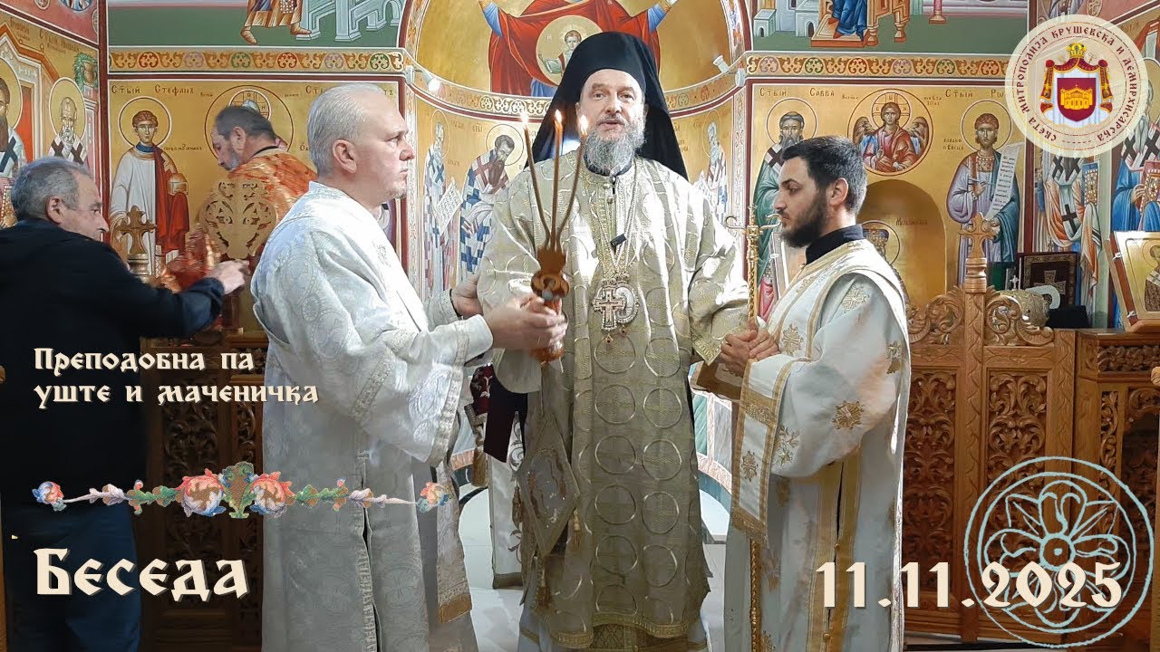 Преподобна па уште и маченичка