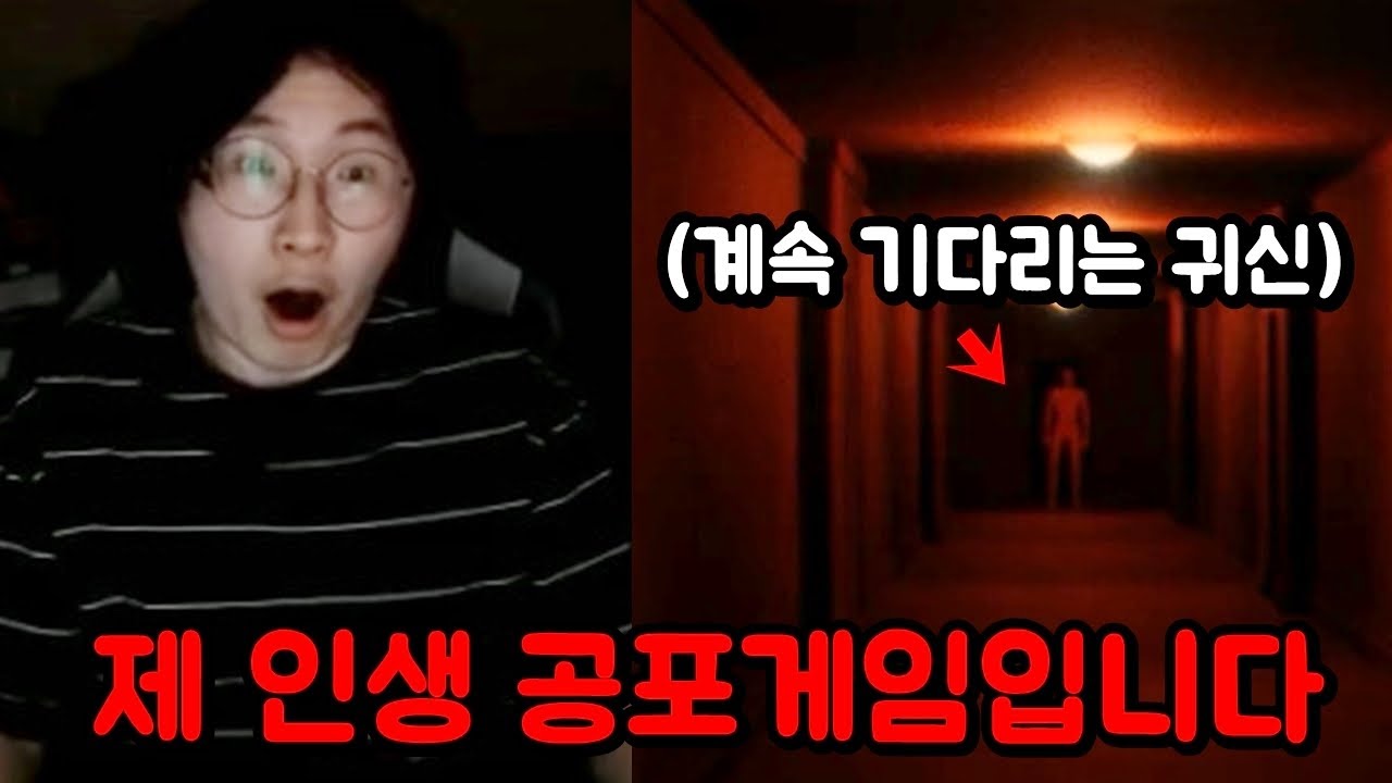 공포게임 인생 역사상 역대급 1위입니다