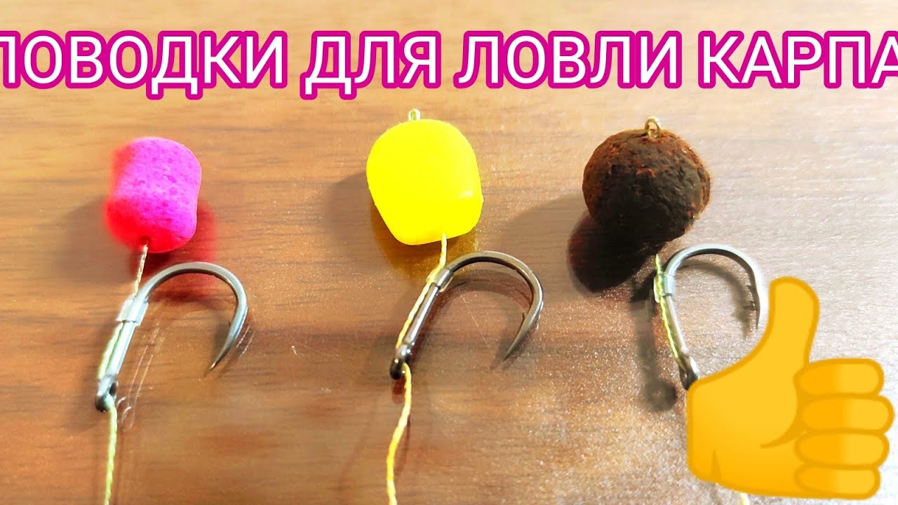 👍 ЗАГОТОВКА ПОВОДКОВ ДЛЯ ЛОВЛИ КАРПА.