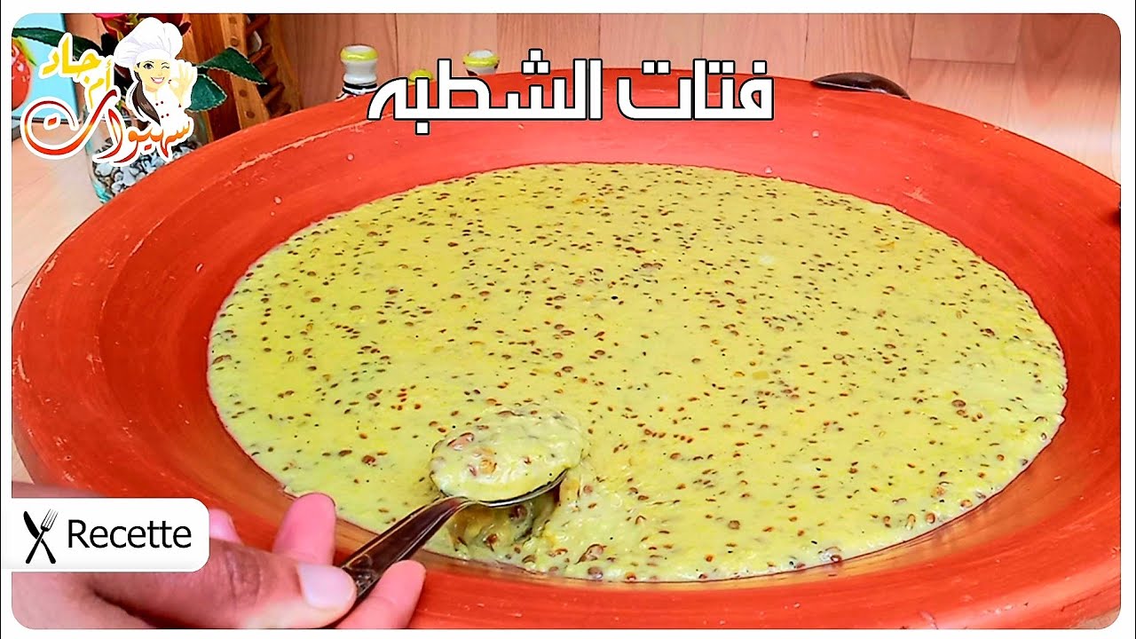 فتات الشطبة بالحليب صحية على الطريقة المغربية كتجي غاية في اللذة