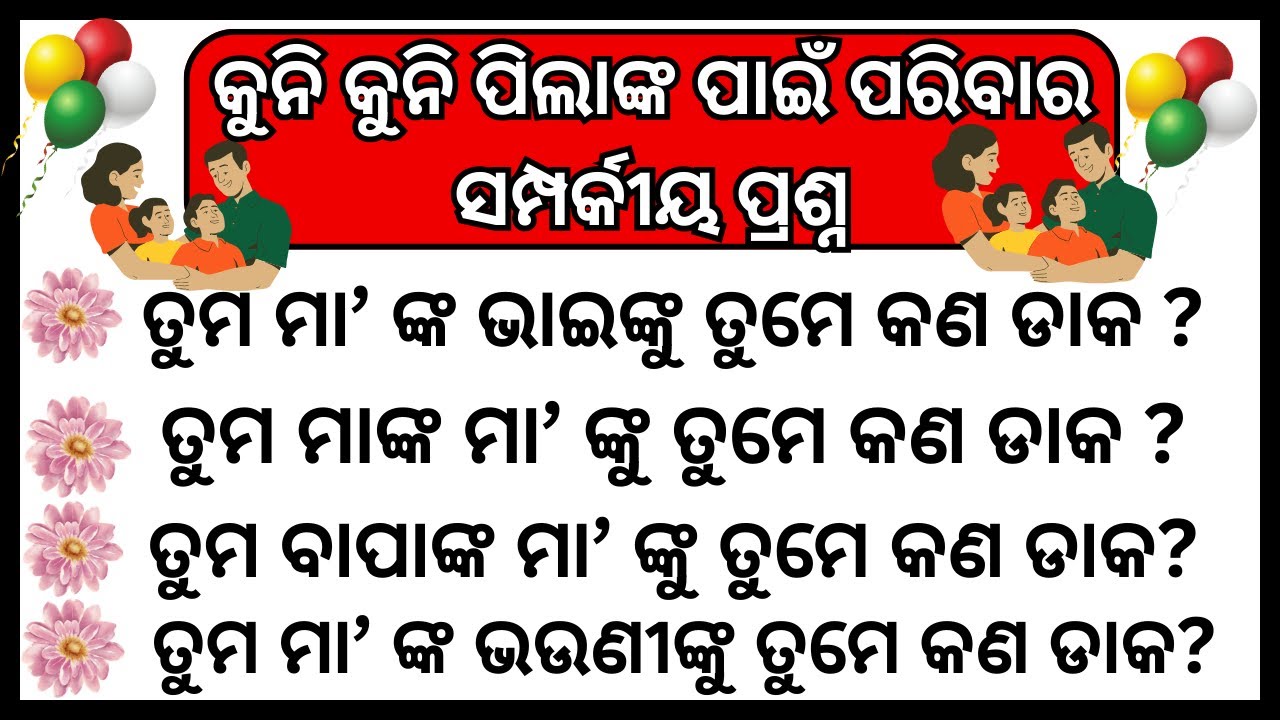 Odia GK for Children | Part-1 | Odia GK | Odia General Knowledge | odia quiz \\Oktv