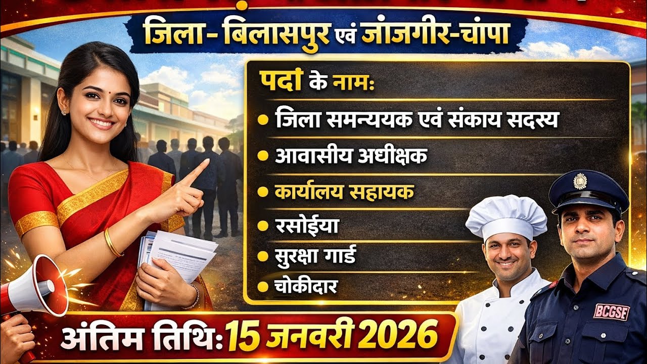 CG ll Bilaspur or Jangir Champa New job update ll 